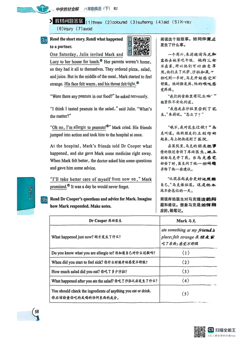 全解U2(1)_新人教八下资料包_23多套教辅合集_88教辅合集_《教材全解》