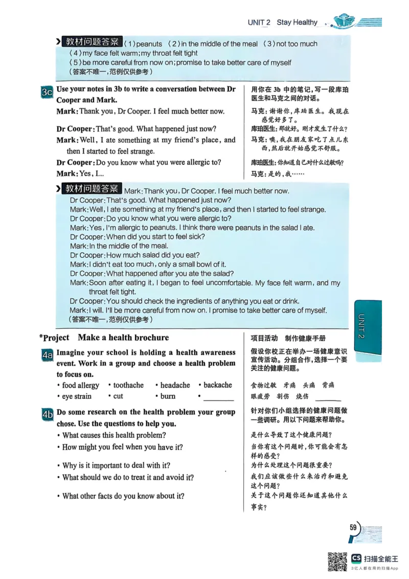 全解U2(1)_新人教八下资料包_23多套教辅合集_88教辅合集_《教材全解》