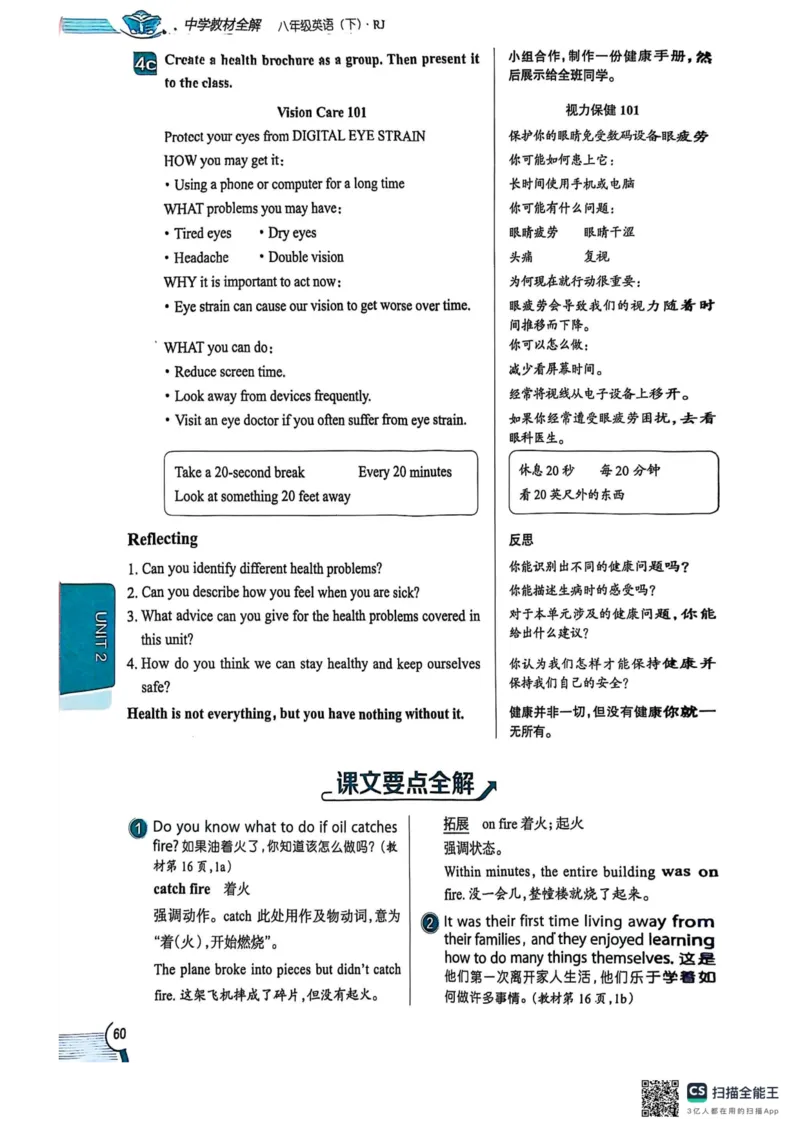 全解U2(1)_新人教八下资料包_23多套教辅合集_88教辅合集_《教材全解》