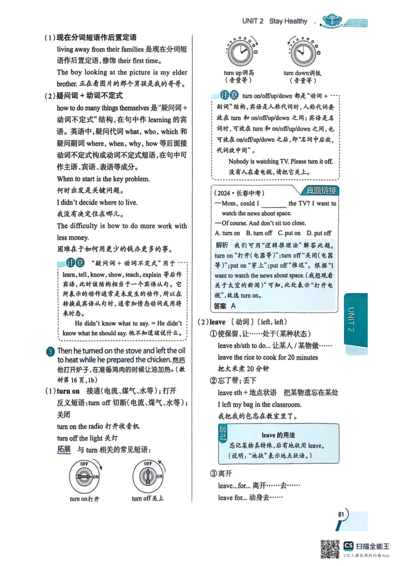 全解U2(1)_新人教八下资料包_23多套教辅合集_88教辅合集_《教材全解》