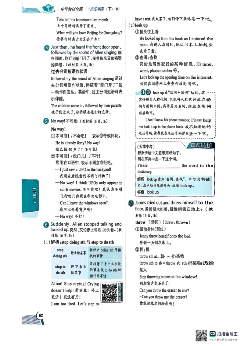 全解U2(1)_新人教八下资料包_23多套教辅合集_88教辅合集_《教材全解》