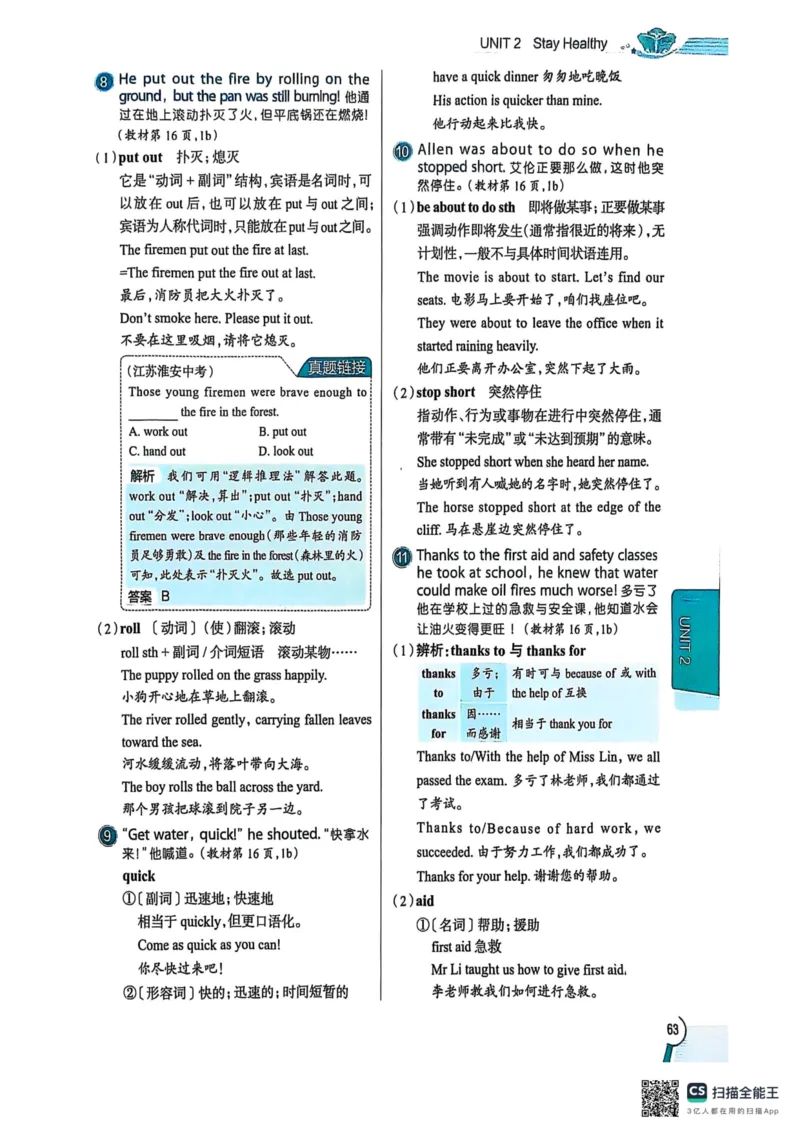 全解U2(1)_新人教八下资料包_23多套教辅合集_88教辅合集_《教材全解》