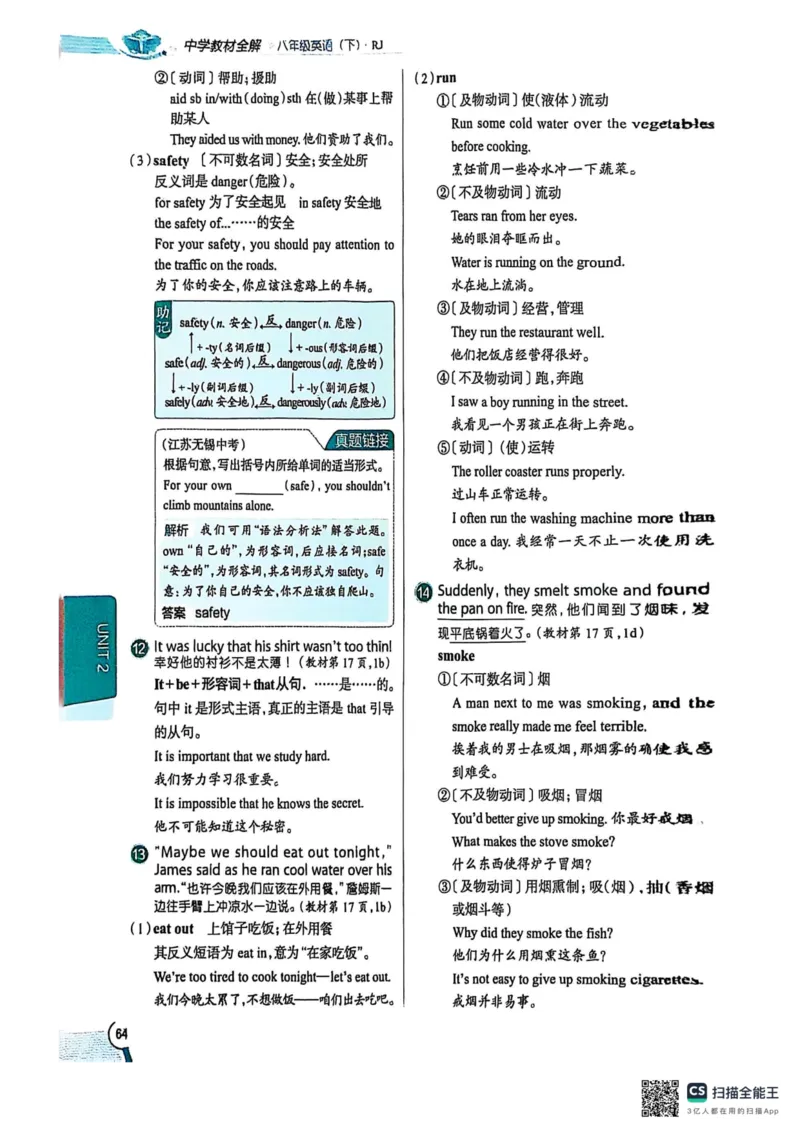 全解U2(1)_新人教八下资料包_23多套教辅合集_88教辅合集_《教材全解》