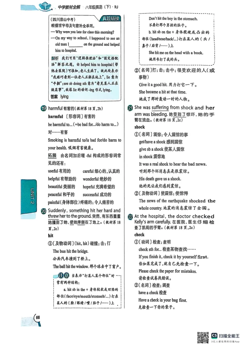 全解U2(1)_新人教八下资料包_23多套教辅合集_88教辅合集_《教材全解》