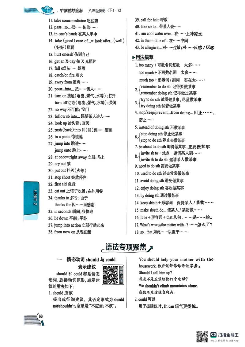 全解U2(1)_新人教八下资料包_23多套教辅合集_88教辅合集_《教材全解》