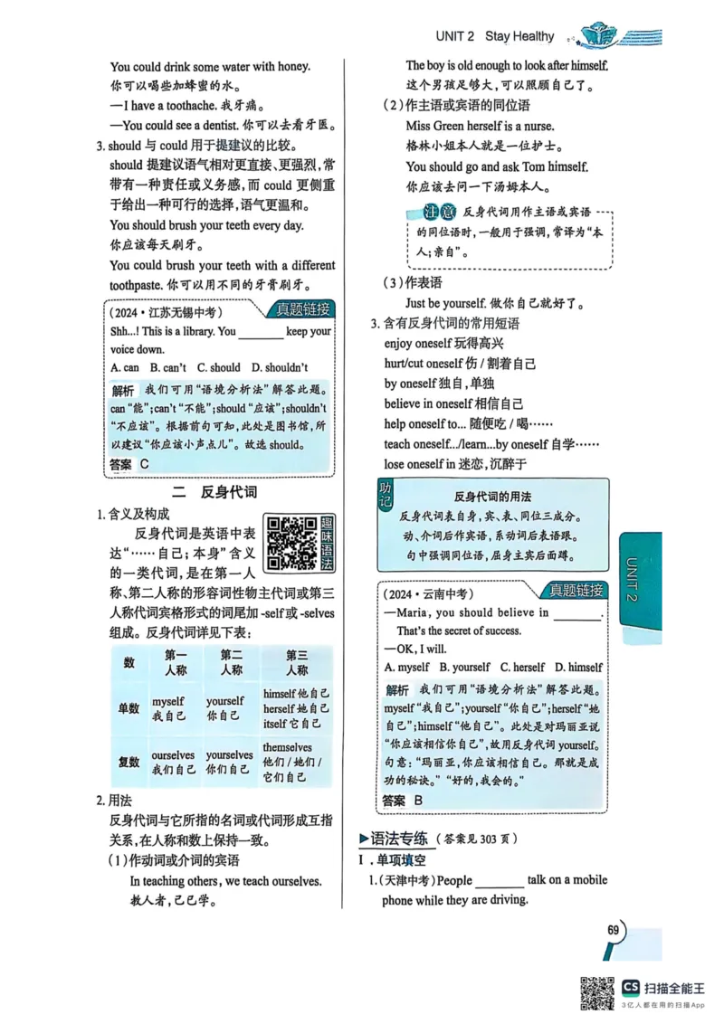 全解U2(1)_新人教八下资料包_23多套教辅合集_88教辅合集_《教材全解》