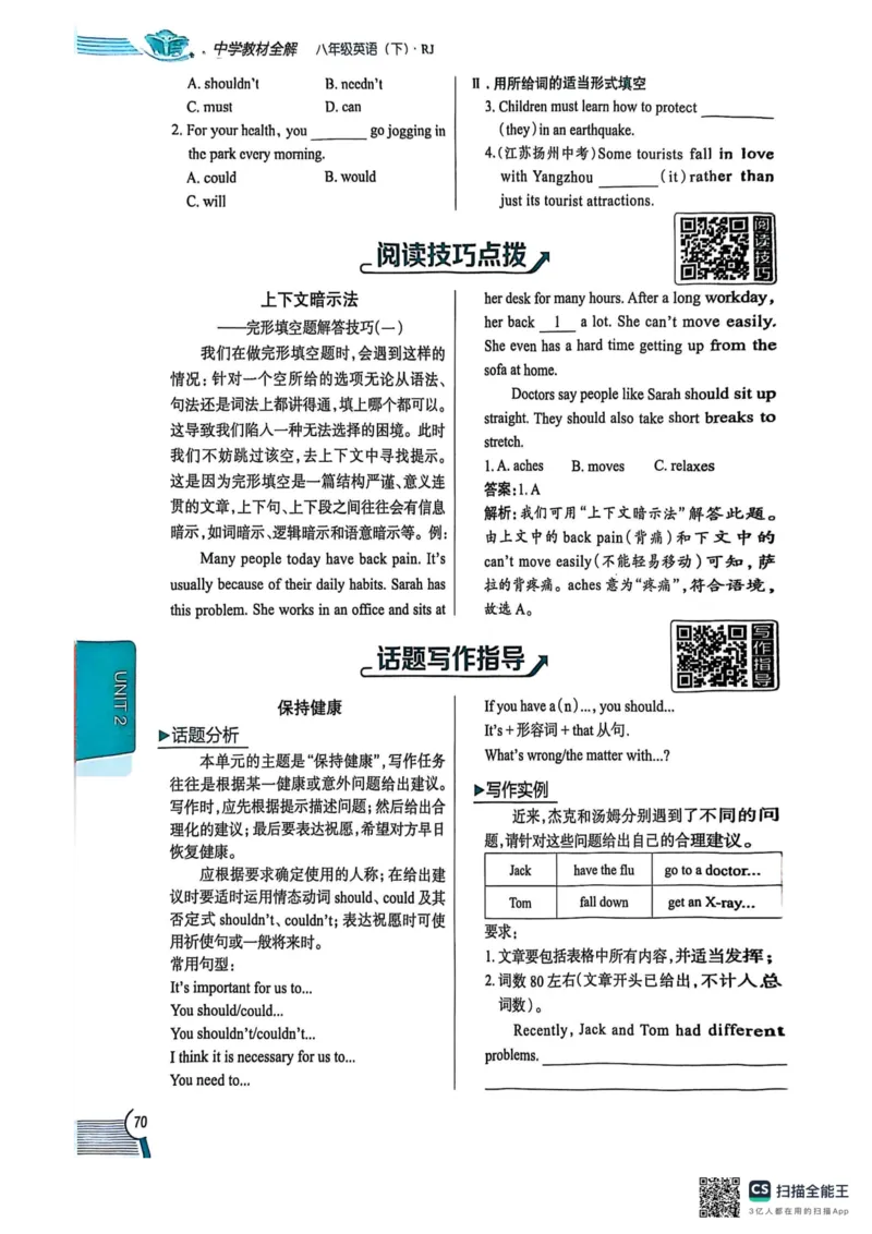 全解U2(1)_新人教八下资料包_23多套教辅合集_88教辅合集_《教材全解》