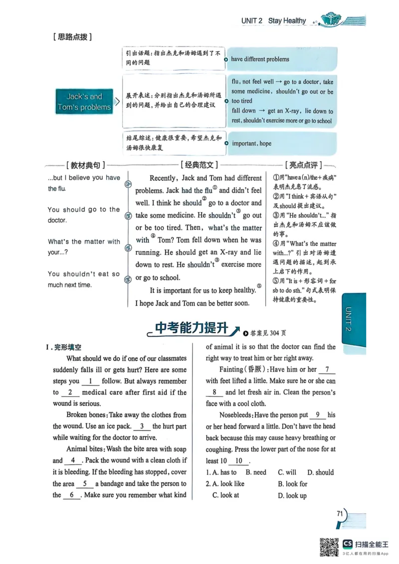 全解U2(1)_新人教八下资料包_23多套教辅合集_88教辅合集_《教材全解》