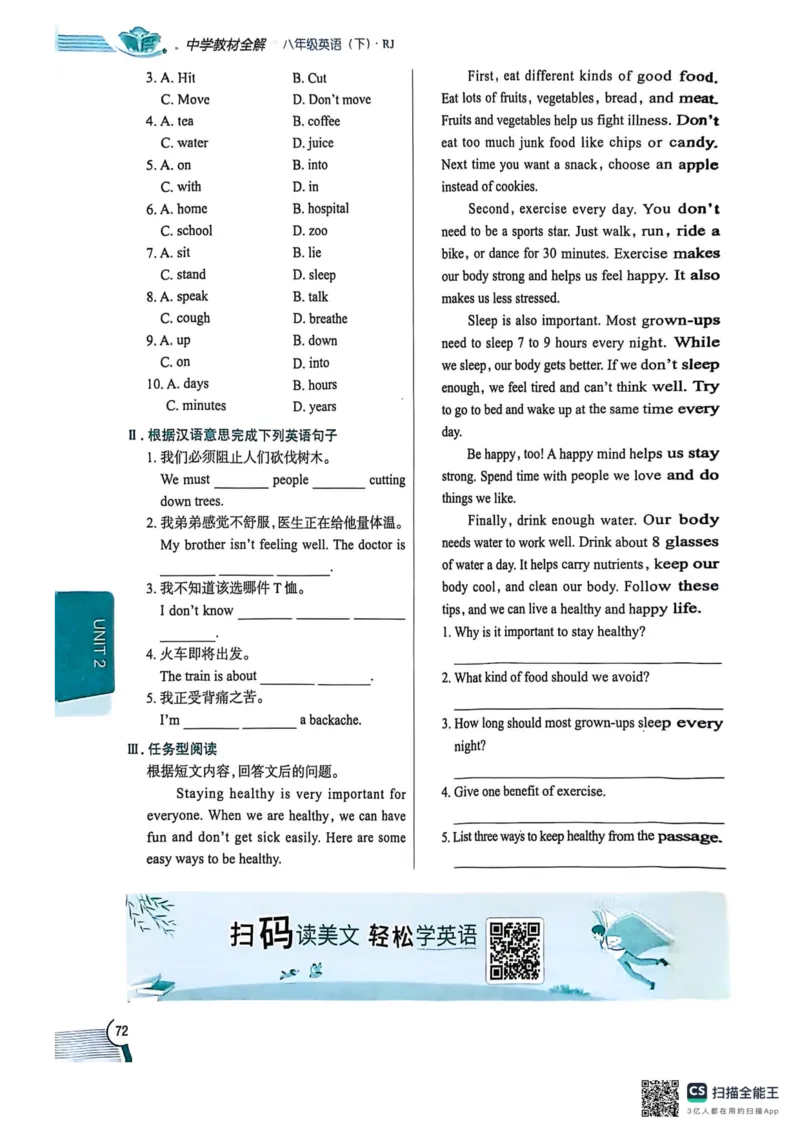 全解U2(1)_新人教八下资料包_23多套教辅合集_88教辅合集_《教材全解》