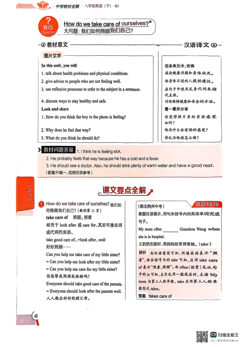 全解U2(1)_新人教八下资料包_23多套教辅合集_88教辅合集_《教材全解》