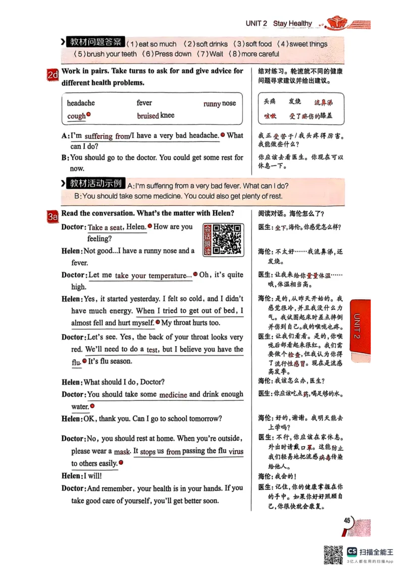 全解U2(1)_新人教八下资料包_23多套教辅合集_88教辅合集_《教材全解》