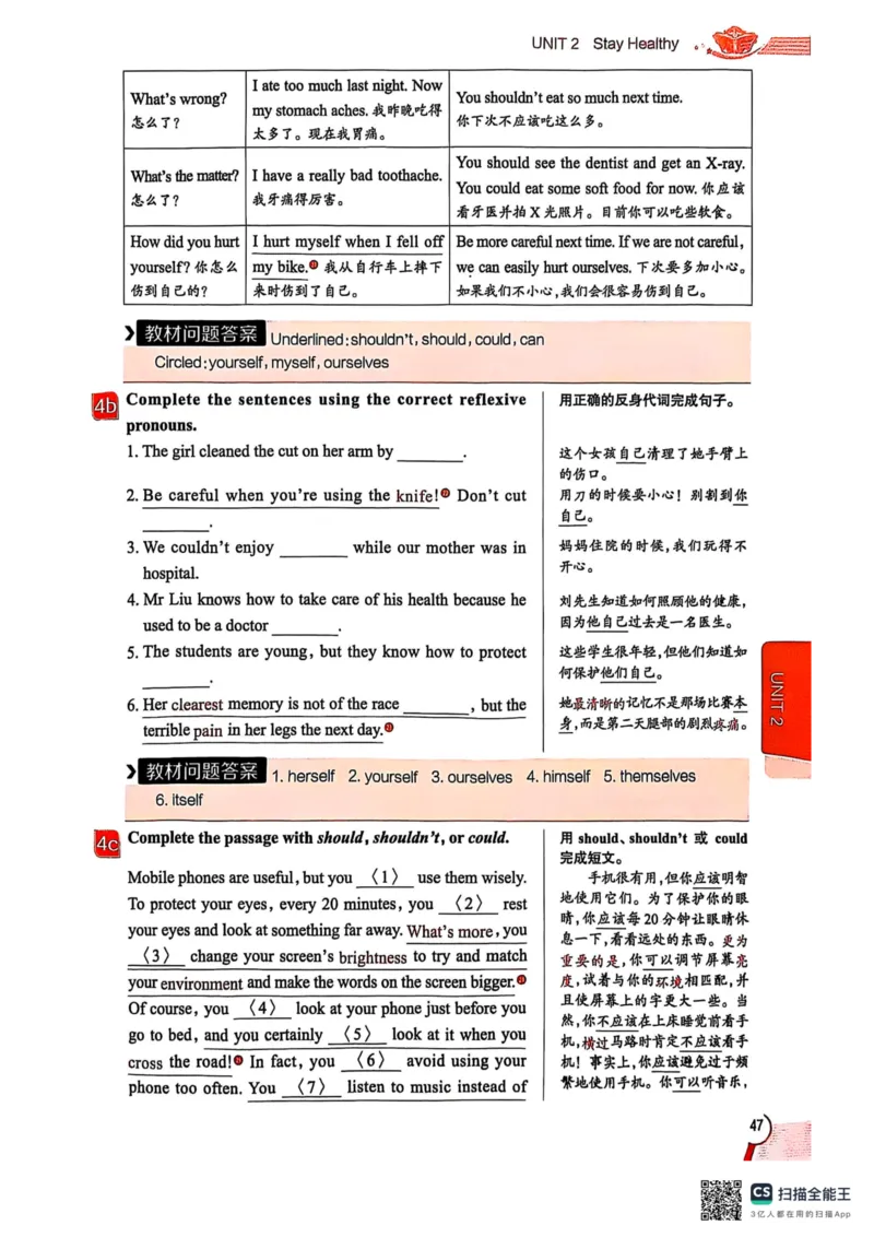 全解U2(1)_新人教八下资料包_23多套教辅合集_88教辅合集_《教材全解》