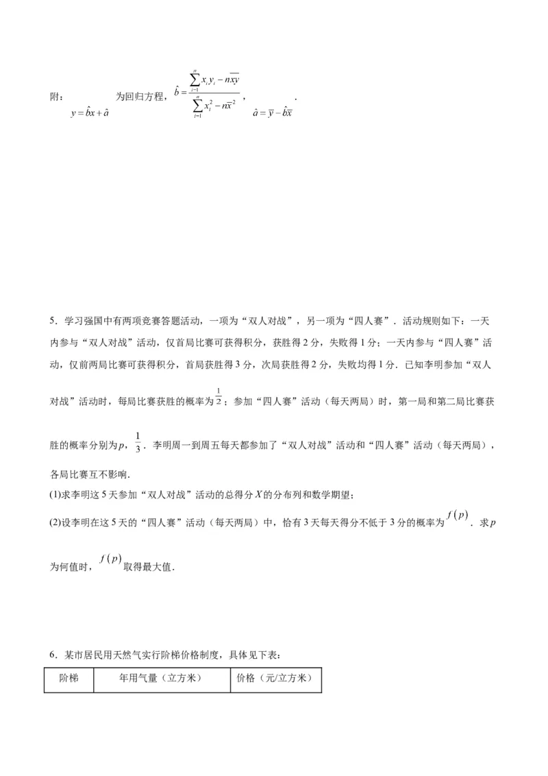 微考点7-1分布列概率中的三大最值问题（三大题型）（原卷版）_2.2025数学总复习_2024年新高考资料_2.2024二轮复习