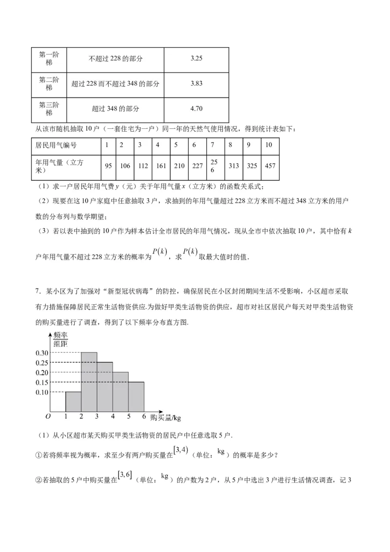 微考点7-1分布列概率中的三大最值问题（三大题型）（原卷版）_2.2025数学总复习_2024年新高考资料_2.2024二轮复习
