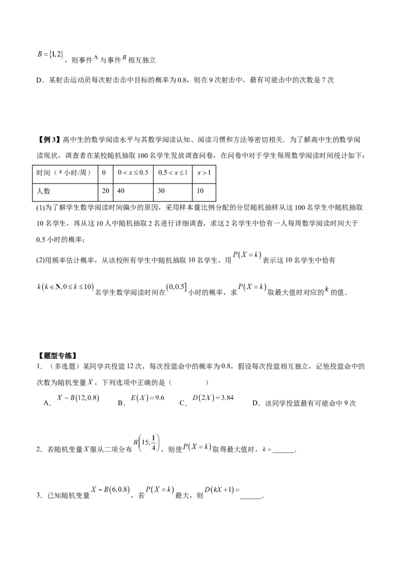微考点7-1分布列概率中的三大最值问题（三大题型）（原卷版）_2.2025数学总复习_2024年新高考资料_2.2024二轮复习