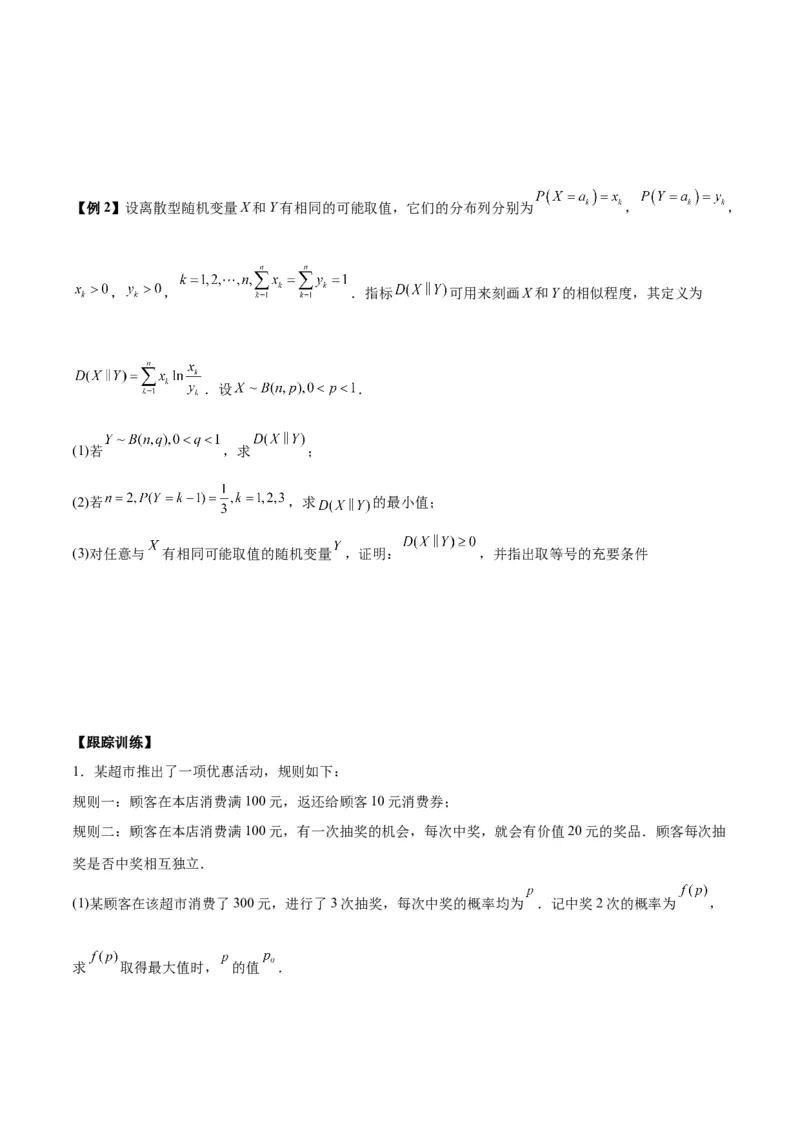 微考点7-1分布列概率中的三大最值问题（三大题型）（原卷版）_2.2025数学总复习_2024年新高考资料_2.2024二轮复习