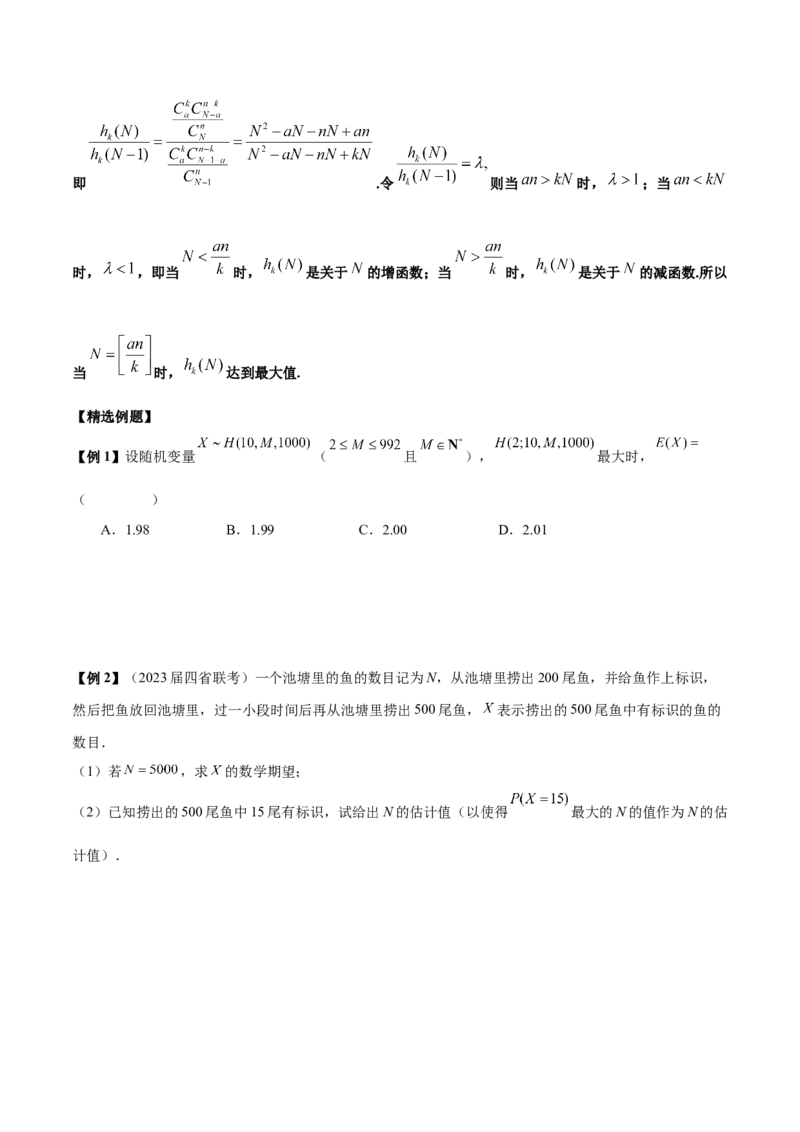 微考点7-1分布列概率中的三大最值问题（三大题型）（原卷版）_2.2025数学总复习_2024年新高考资料_2.2024二轮复习