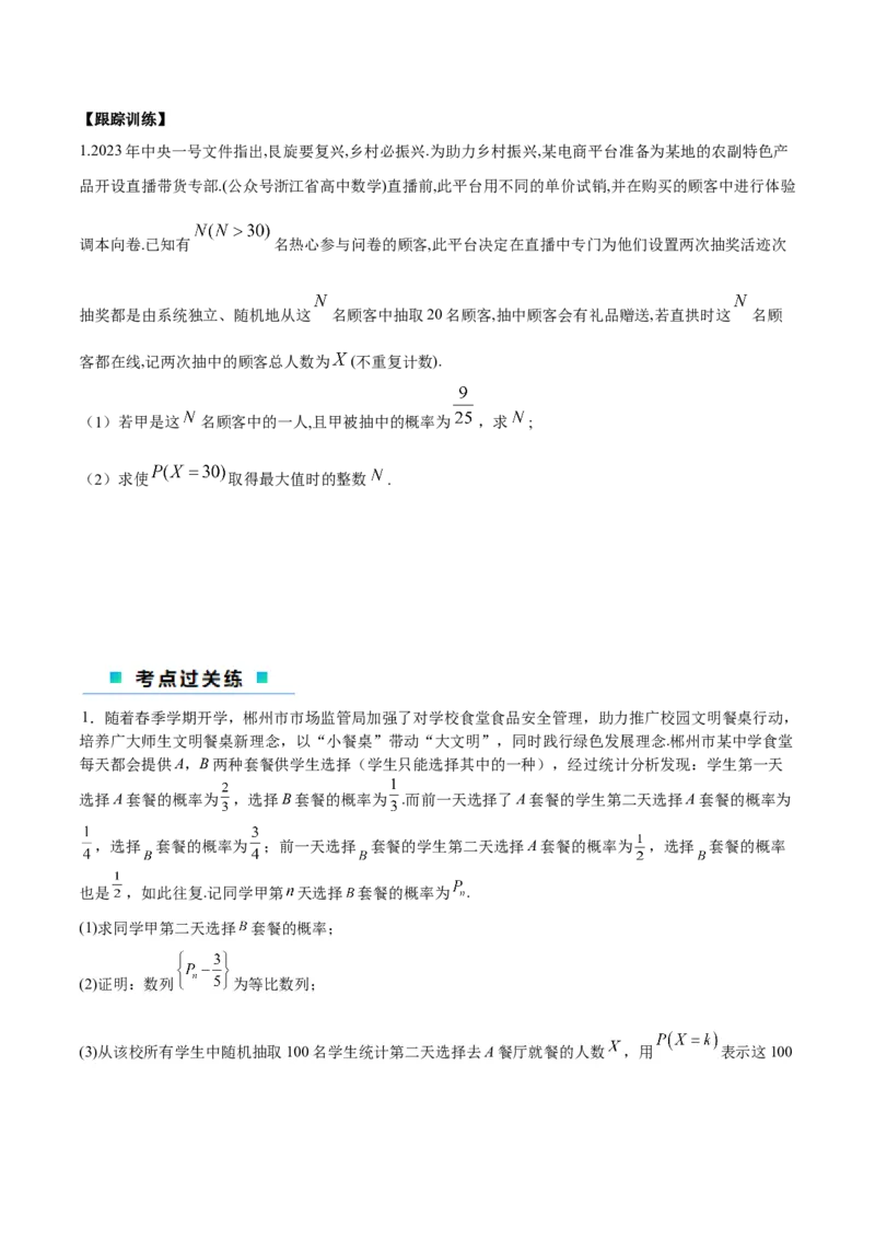 微考点7-1分布列概率中的三大最值问题（三大题型）（原卷版）_2.2025数学总复习_2024年新高考资料_2.2024二轮复习
