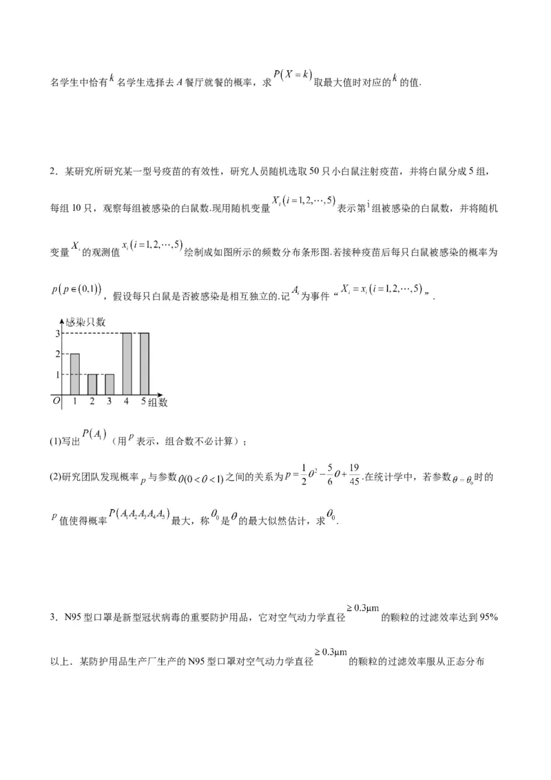 微考点7-1分布列概率中的三大最值问题（三大题型）（原卷版）_2.2025数学总复习_2024年新高考资料_2.2024二轮复习