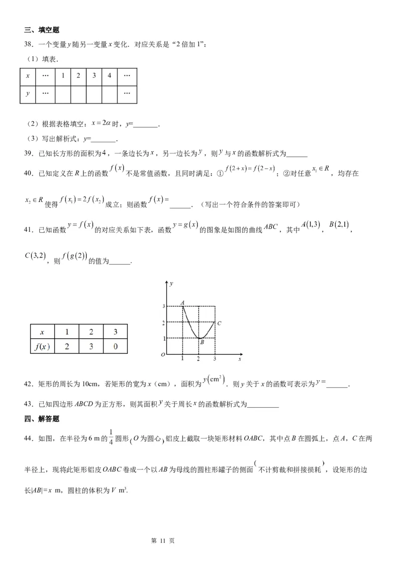 微专题函数的表示法学案&mdash;&mdash;2023届高考数学一轮《考点&middot;题型&middot;技巧》精讲与精练_2.2025数学总复习_赠品通用版（老高考）复习资料_一轮复习