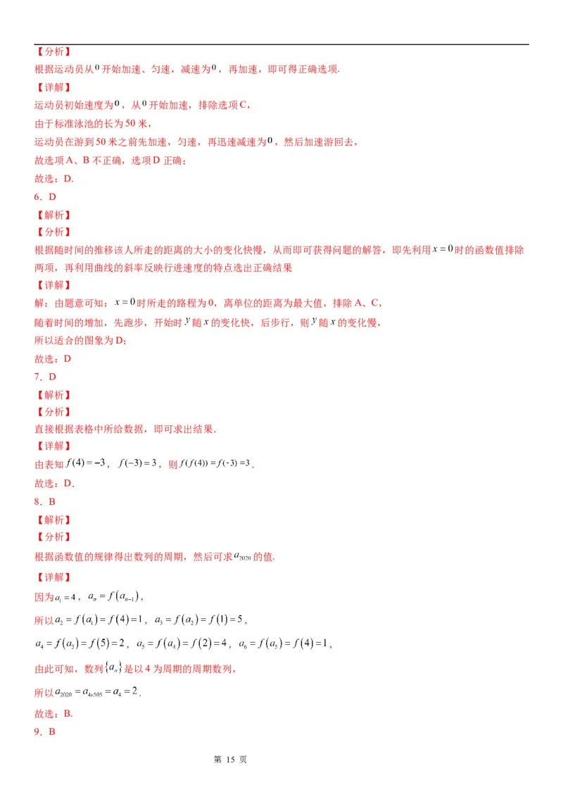 微专题函数的表示法学案&mdash;&mdash;2023届高考数学一轮《考点&middot;题型&middot;技巧》精讲与精练_2.2025数学总复习_赠品通用版（老高考）复习资料_一轮复习