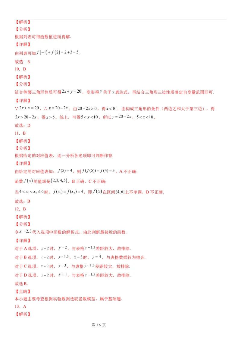 微专题函数的表示法学案&mdash;&mdash;2023届高考数学一轮《考点&middot;题型&middot;技巧》精讲与精练_2.2025数学总复习_赠品通用版（老高考）复习资料_一轮复习