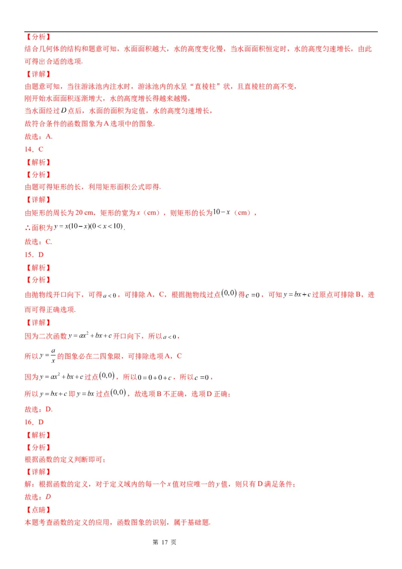 微专题函数的表示法学案&mdash;&mdash;2023届高考数学一轮《考点&middot;题型&middot;技巧》精讲与精练_2.2025数学总复习_赠品通用版（老高考）复习资料_一轮复习