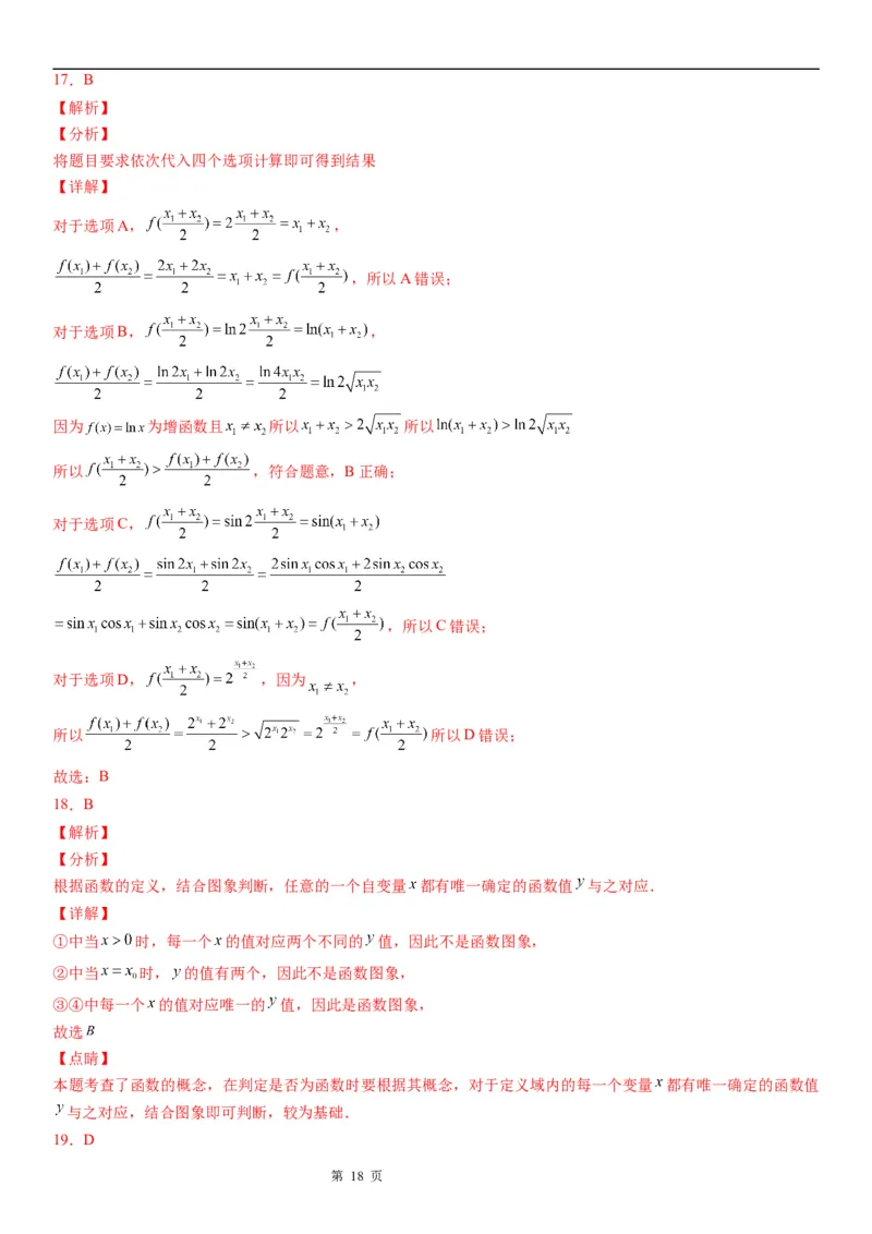 微专题函数的表示法学案&mdash;&mdash;2023届高考数学一轮《考点&middot;题型&middot;技巧》精讲与精练_2.2025数学总复习_赠品通用版（老高考）复习资料_一轮复习