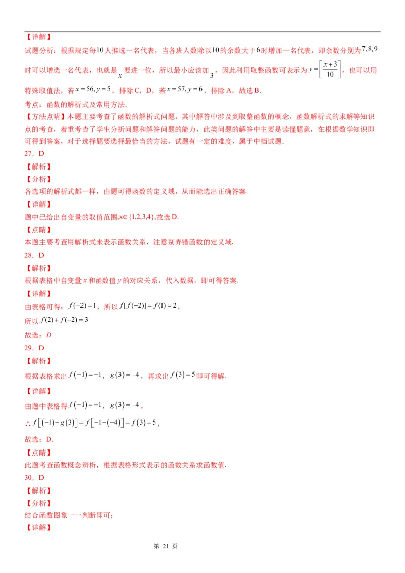微专题函数的表示法学案&mdash;&mdash;2023届高考数学一轮《考点&middot;题型&middot;技巧》精讲与精练_2.2025数学总复习_赠品通用版（老高考）复习资料_一轮复习
