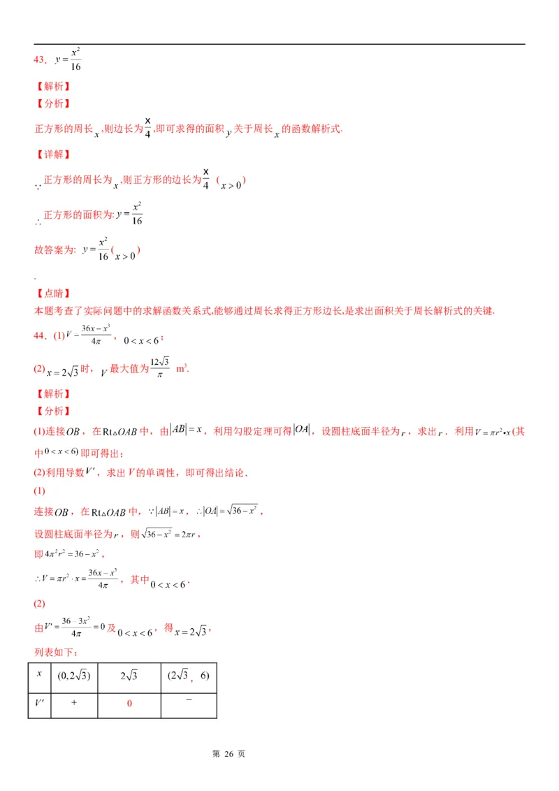 微专题函数的表示法学案&mdash;&mdash;2023届高考数学一轮《考点&middot;题型&middot;技巧》精讲与精练_2.2025数学总复习_赠品通用版（老高考）复习资料_一轮复习