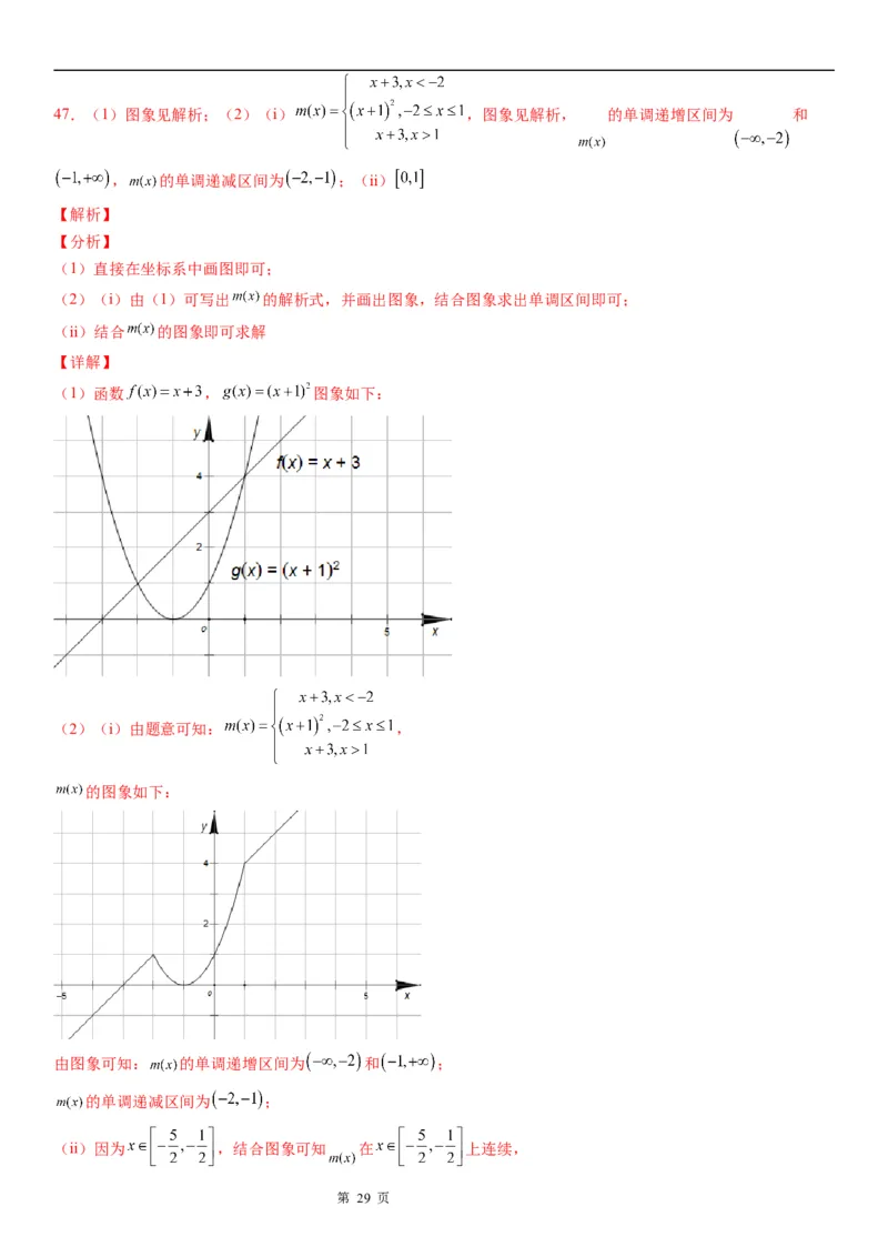 微专题函数的表示法学案&mdash;&mdash;2023届高考数学一轮《考点&middot;题型&middot;技巧》精讲与精练_2.2025数学总复习_赠品通用版（老高考）复习资料_一轮复习