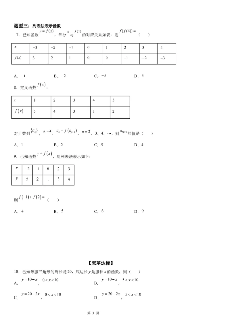 微专题函数的表示法学案&mdash;&mdash;2023届高考数学一轮《考点&middot;题型&middot;技巧》精讲与精练_2.2025数学总复习_赠品通用版（老高考）复习资料_一轮复习