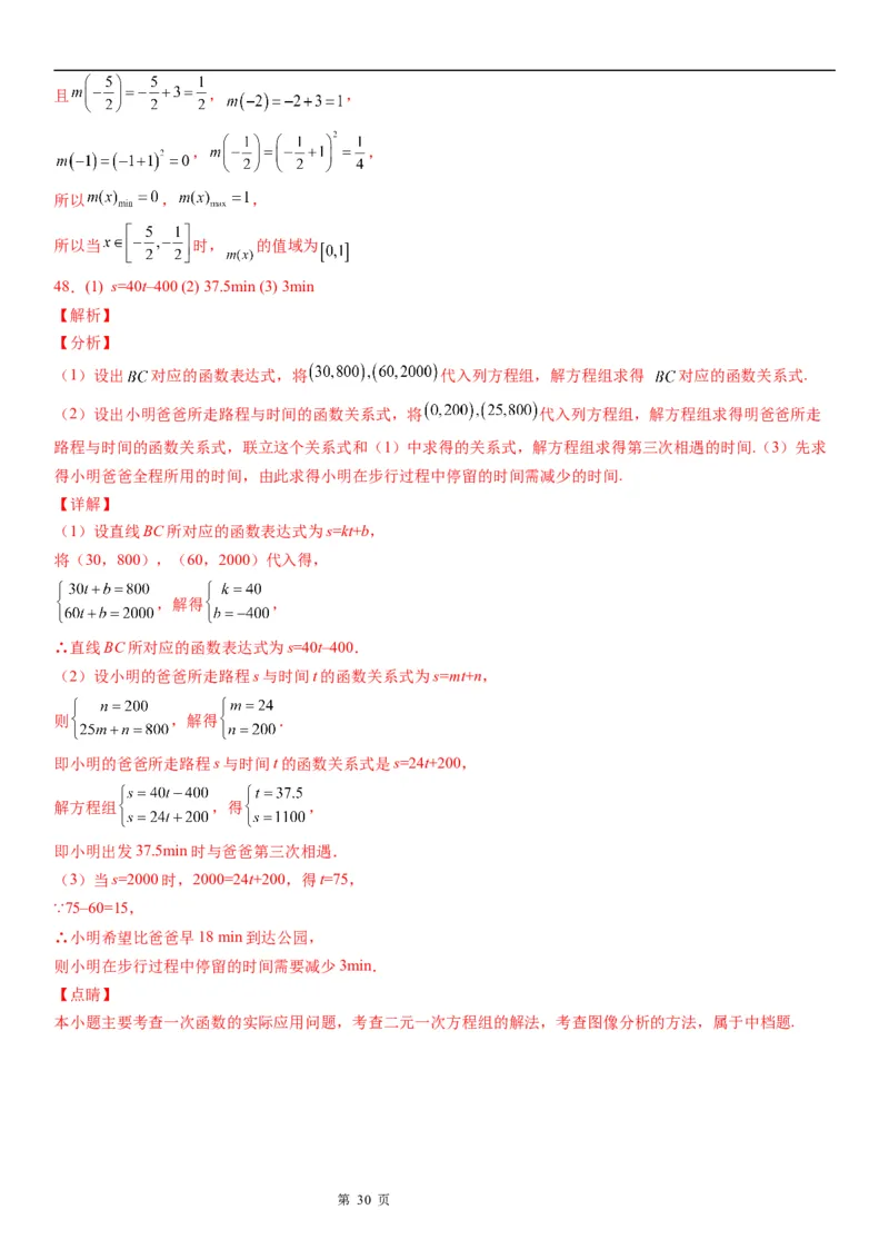 微专题函数的表示法学案&mdash;&mdash;2023届高考数学一轮《考点&middot;题型&middot;技巧》精讲与精练_2.2025数学总复习_赠品通用版（老高考）复习资料_一轮复习