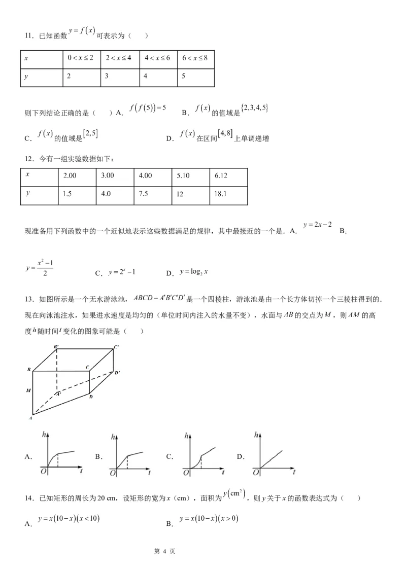 微专题函数的表示法学案&mdash;&mdash;2023届高考数学一轮《考点&middot;题型&middot;技巧》精讲与精练_2.2025数学总复习_赠品通用版（老高考）复习资料_一轮复习