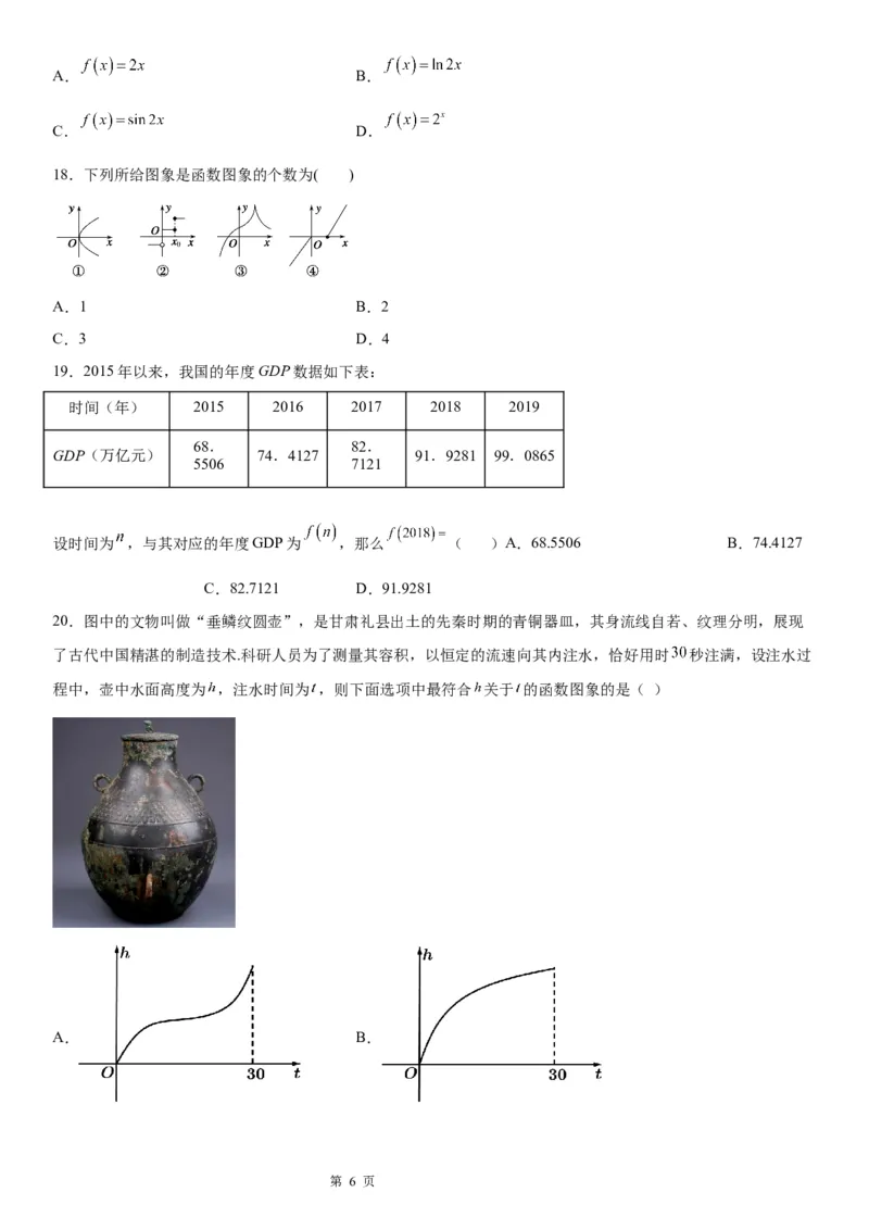 微专题函数的表示法学案&mdash;&mdash;2023届高考数学一轮《考点&middot;题型&middot;技巧》精讲与精练_2.2025数学总复习_赠品通用版（老高考）复习资料_一轮复习
