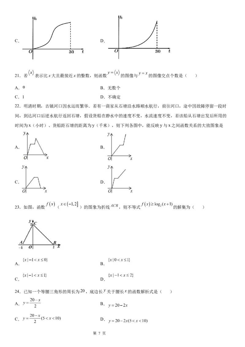 微专题函数的表示法学案&mdash;&mdash;2023届高考数学一轮《考点&middot;题型&middot;技巧》精讲与精练_2.2025数学总复习_赠品通用版（老高考）复习资料_一轮复习