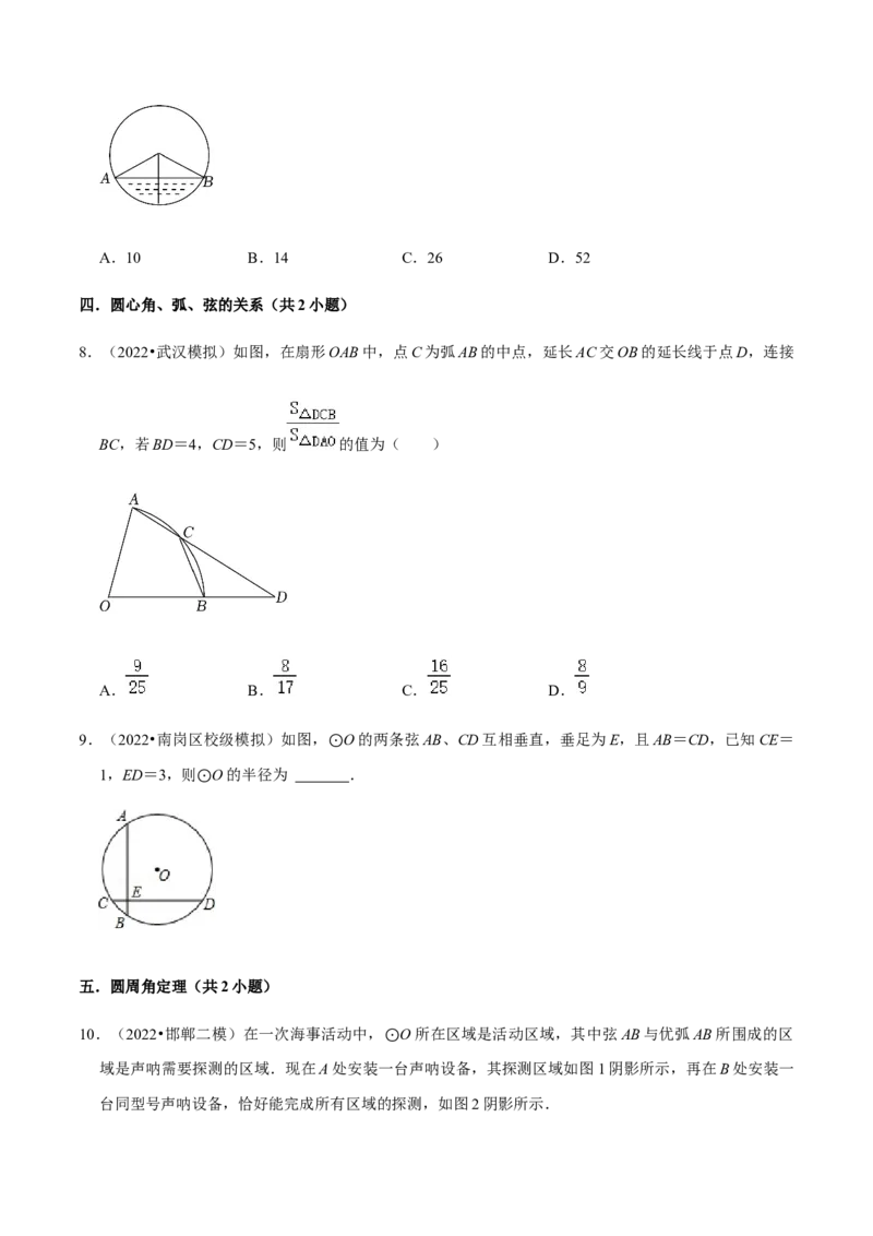 专题04圆（20个考点）-九年级数学上学期（人教版）（学生版）_初中数学_九年级数学上册（人教版）_期中+期末