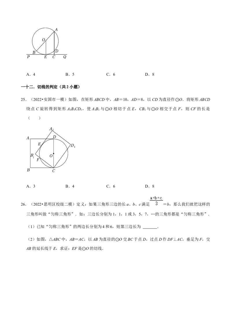 专题04圆（20个考点）-九年级数学上学期（人教版）（学生版）_初中数学_九年级数学上册（人教版）_期中+期末