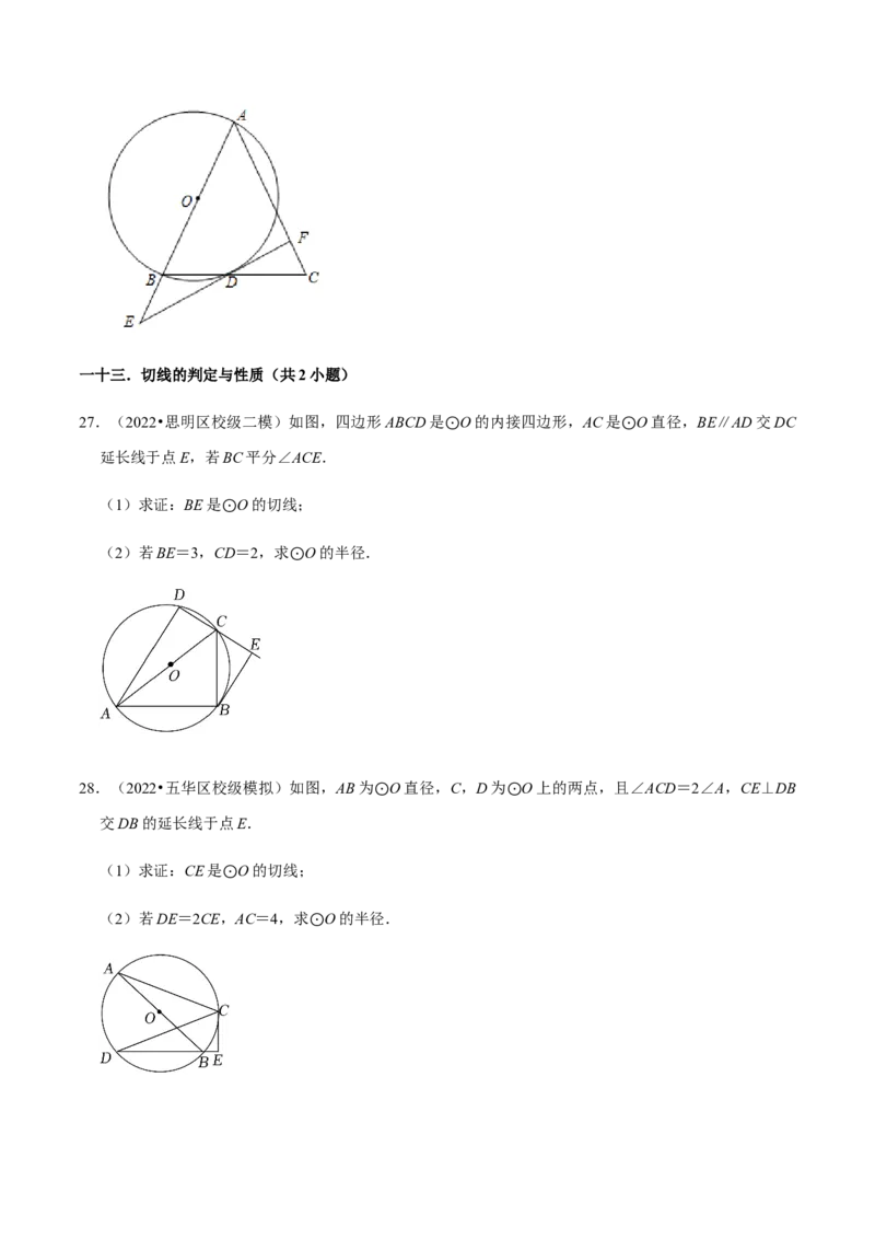 专题04圆（20个考点）-九年级数学上学期（人教版）（学生版）_初中数学_九年级数学上册（人教版）_期中+期末