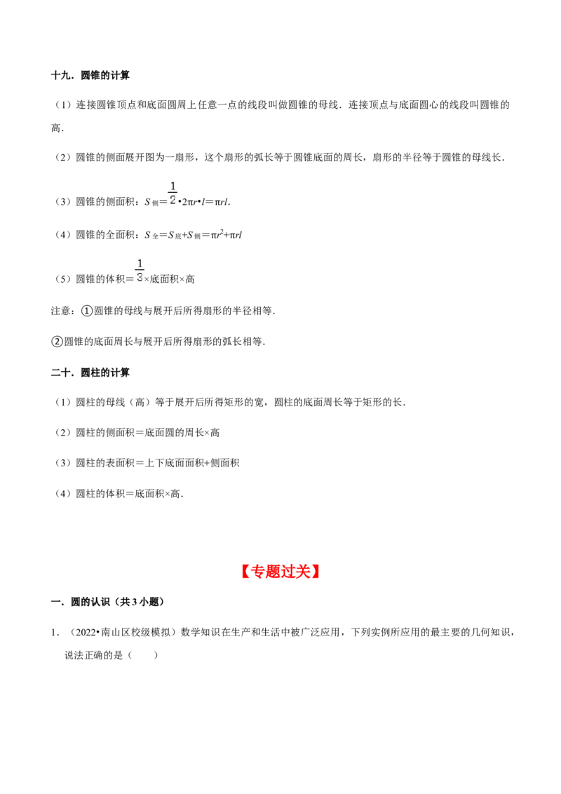 专题04圆（20个考点）-九年级数学上学期（人教版）（学生版）_初中数学_九年级数学上册（人教版）_期中+期末