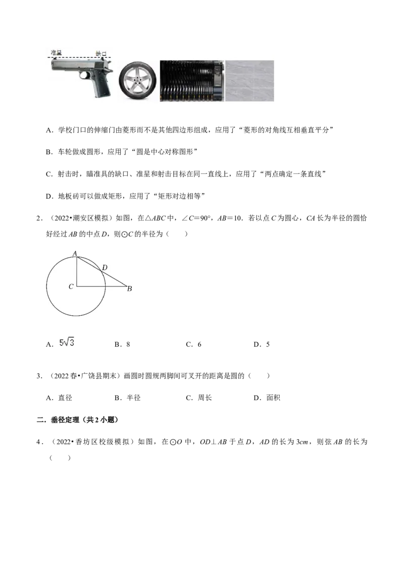 专题04圆（20个考点）-九年级数学上学期（人教版）（学生版）_初中数学_九年级数学上册（人教版）_期中+期末