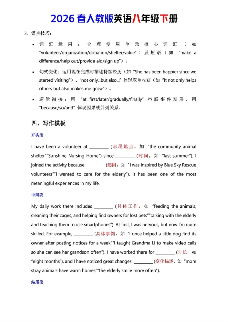 人教版八年级下册英语第八单元作文写作点拨与范文指导_新人教八下资料包_00、更新资料3月16日_专项练习(2)_新课标资料（看这里面）