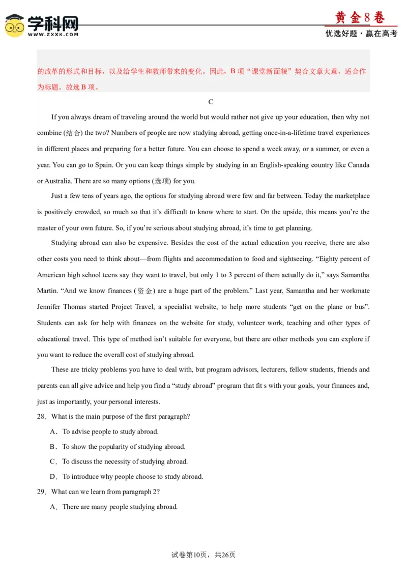 黄金卷07-赢在高考&middot;黄金8卷备战2024年高考英语模拟卷（新高考II卷专用）（解析版）_3.2025英语总复习_2024年新高考资料_4.2024高考模拟预测试卷