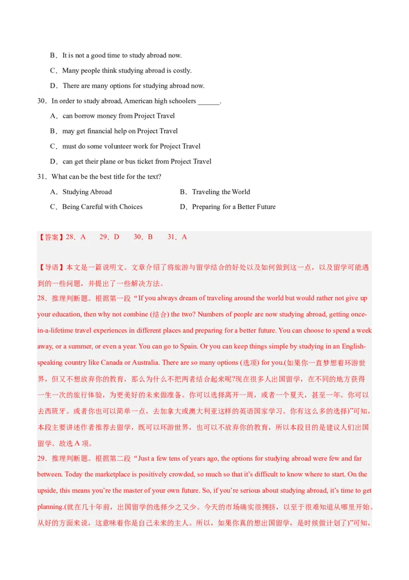 黄金卷07-赢在高考&middot;黄金8卷备战2024年高考英语模拟卷（新高考II卷专用）（解析版）_3.2025英语总复习_2024年新高考资料_4.2024高考模拟预测试卷