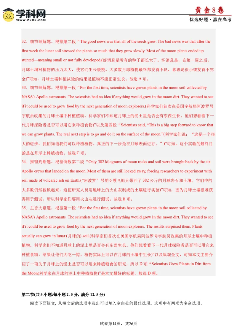 黄金卷07-赢在高考&middot;黄金8卷备战2024年高考英语模拟卷（新高考II卷专用）（解析版）_3.2025英语总复习_2024年新高考资料_4.2024高考模拟预测试卷