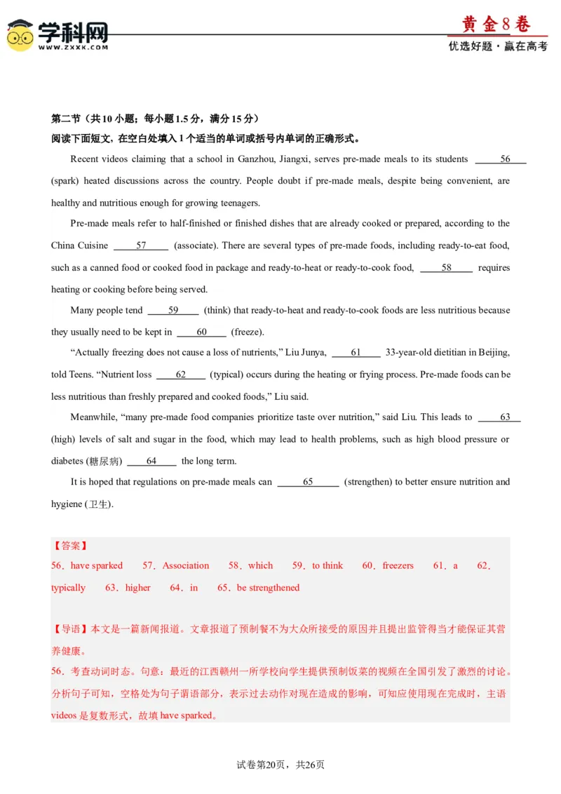 黄金卷07-赢在高考&middot;黄金8卷备战2024年高考英语模拟卷（新高考II卷专用）（解析版）_3.2025英语总复习_2024年新高考资料_4.2024高考模拟预测试卷