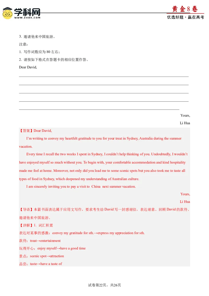 黄金卷07-赢在高考&middot;黄金8卷备战2024年高考英语模拟卷（新高考II卷专用）（解析版）_3.2025英语总复习_2024年新高考资料_4.2024高考模拟预测试卷