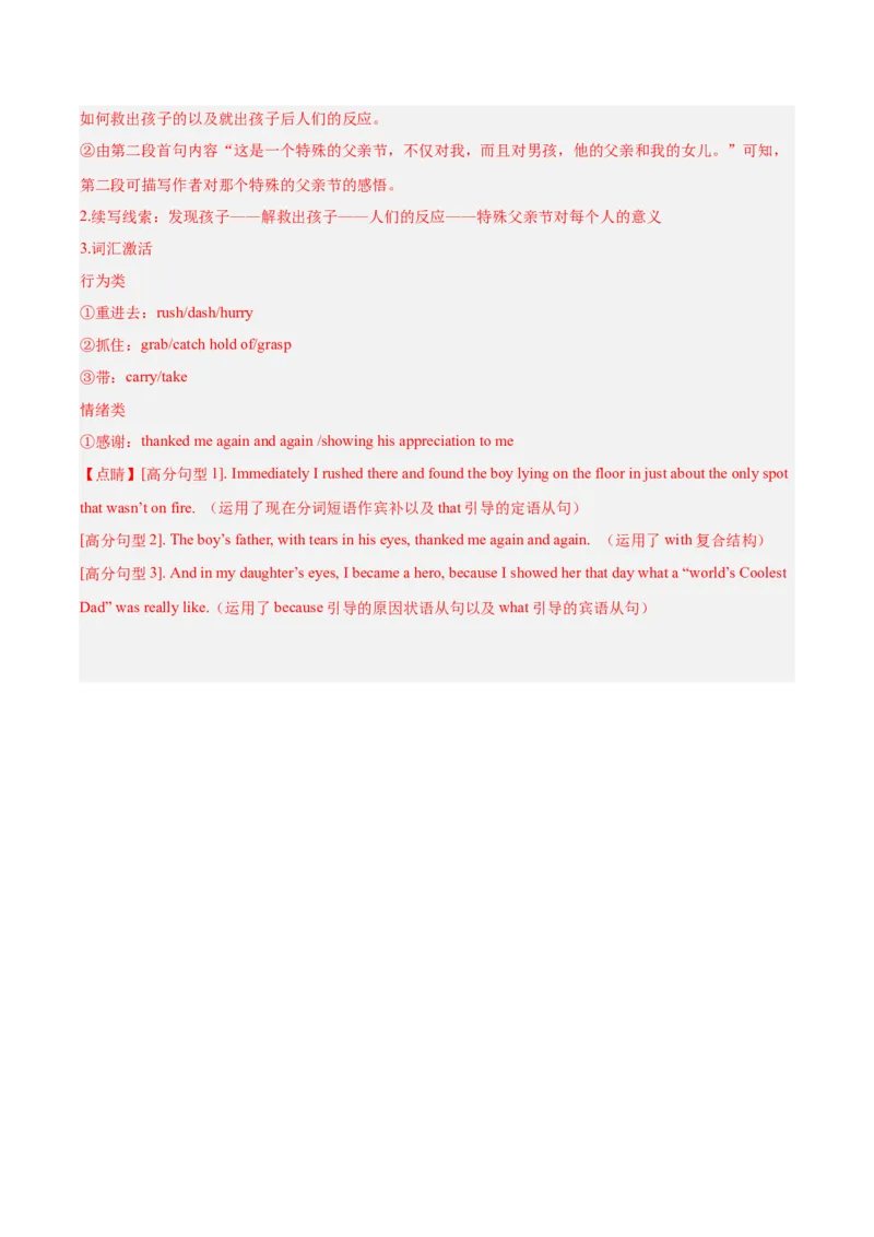 黄金卷07-赢在高考&middot;黄金8卷备战2024年高考英语模拟卷（新高考II卷专用）（解析版）_3.2025英语总复习_2024年新高考资料_4.2024高考模拟预测试卷