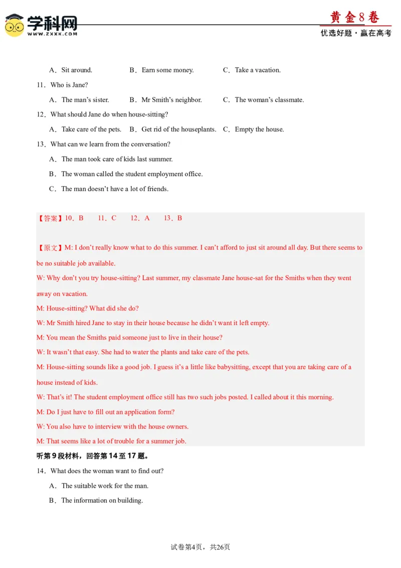 黄金卷07-赢在高考&middot;黄金8卷备战2024年高考英语模拟卷（新高考II卷专用）（解析版）_3.2025英语总复习_2024年新高考资料_4.2024高考模拟预测试卷