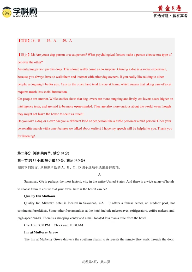 黄金卷07-赢在高考&middot;黄金8卷备战2024年高考英语模拟卷（新高考II卷专用）（解析版）_3.2025英语总复习_2024年新高考资料_4.2024高考模拟预测试卷